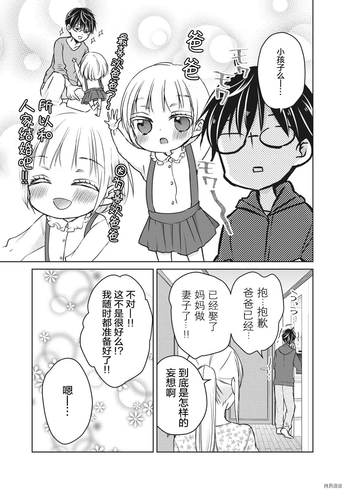 《和高冷妻子的新婚生活》漫画最新章节第56话 为了某一天的未来免费下拉式在线观看章节第【5】张图片