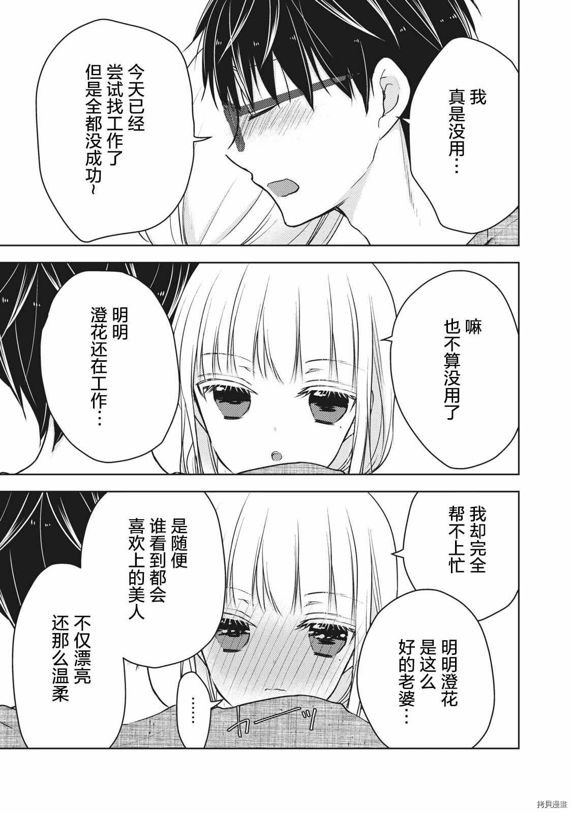 《和高冷妻子的新婚生活》漫画最新章节第60话 搬家然后变穷鬼免费下拉式在线观看章节第【11】张图片