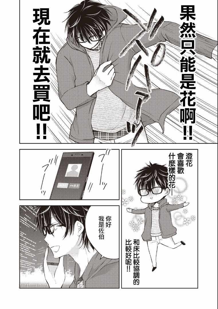 《和高冷妻子的新婚生活》漫画最新章节第3话免费下拉式在线观看章节第【4】张图片