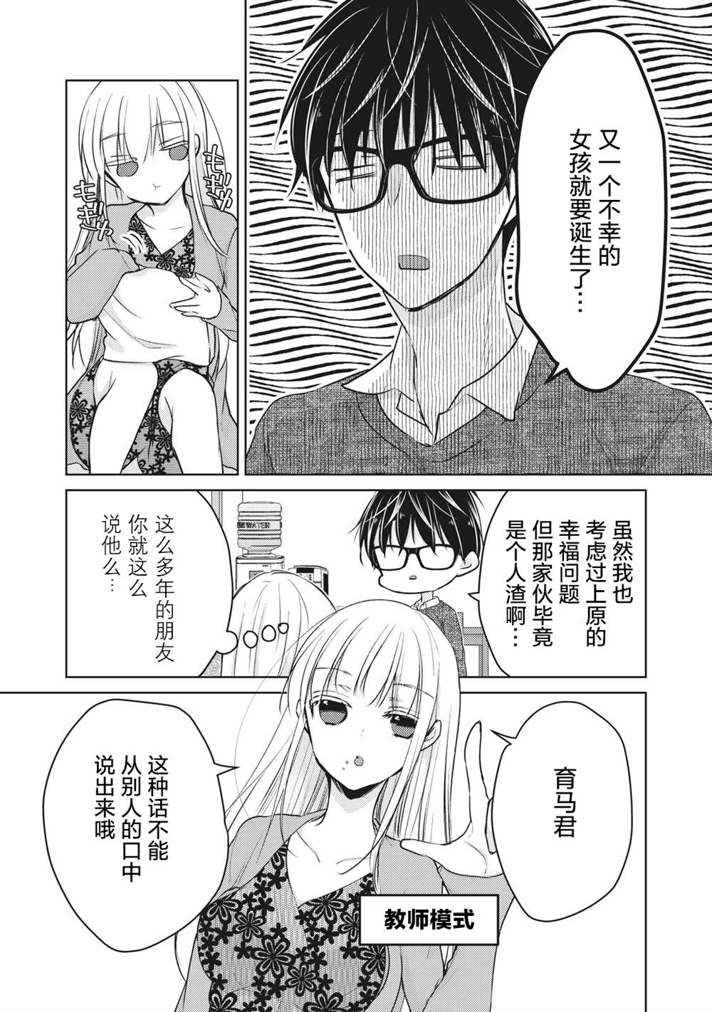 《和高冷妻子的新婚生活》漫画最新章节第68话 朋友的恋人免费下拉式在线观看章节第【9】张图片