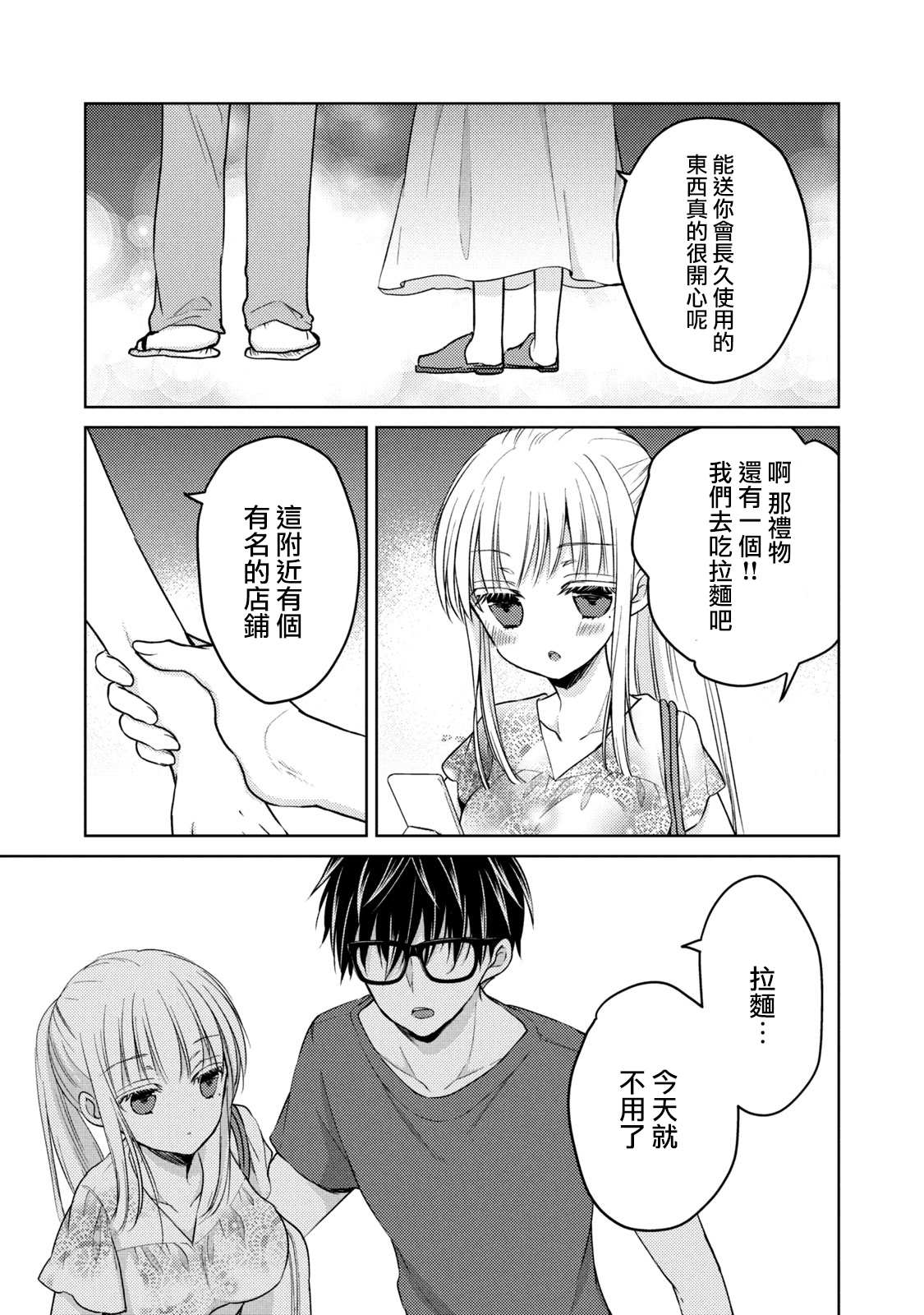 《和高冷妻子的新婚生活》漫画最新章节第37话 生日免费下拉式在线观看章节第【13】张图片