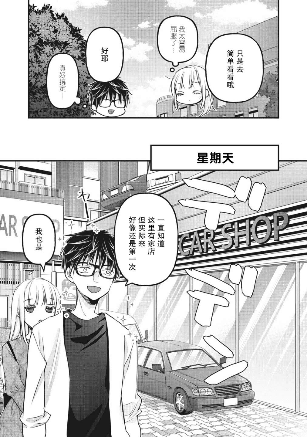 《和高冷妻子的新婚生活》漫画最新章节第89话 一直做我的后盾吧免费下拉式在线观看章节第【5】张图片