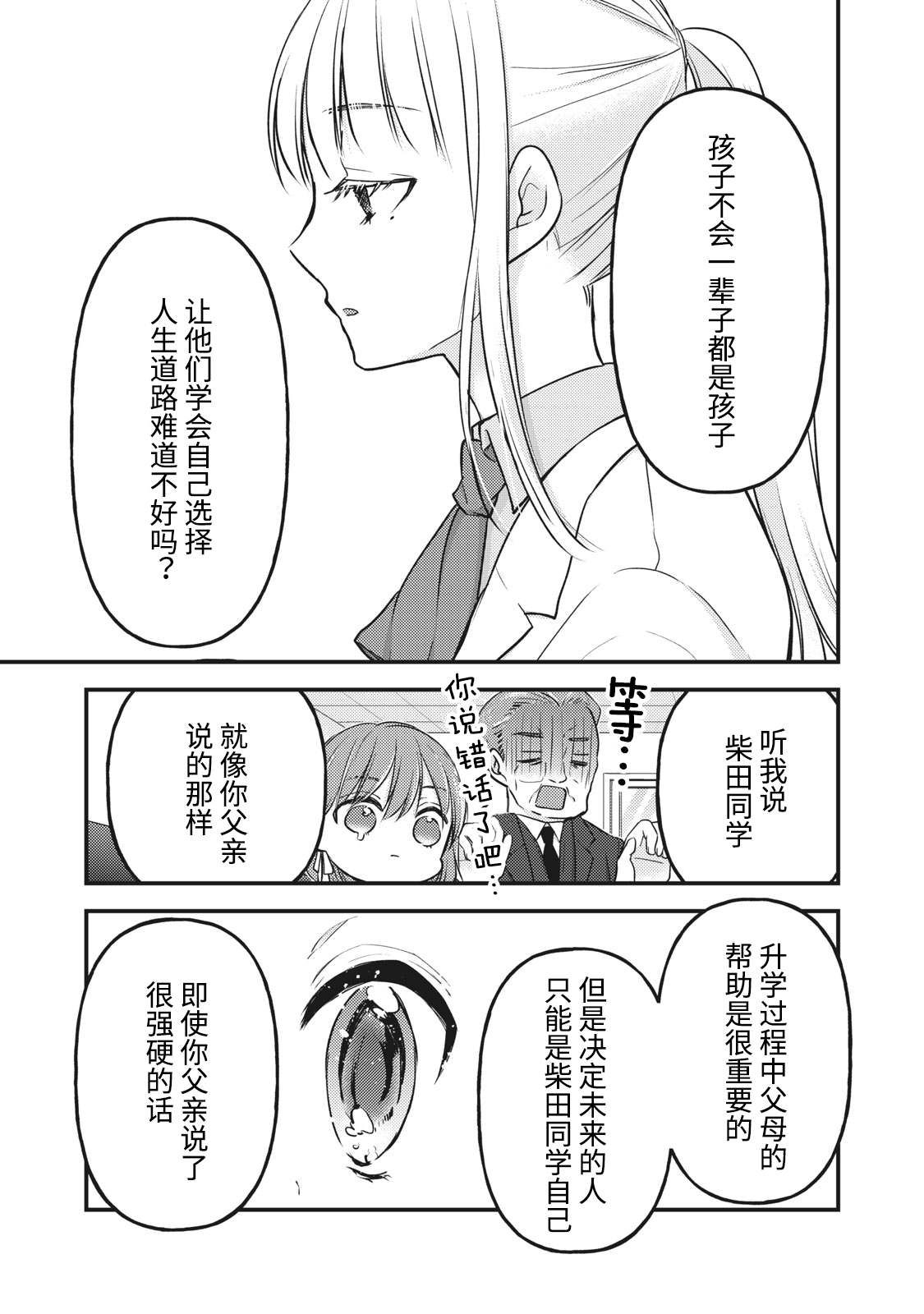 《和高冷妻子的新婚生活》漫画最新章节第81话免费下拉式在线观看章节第【13】张图片