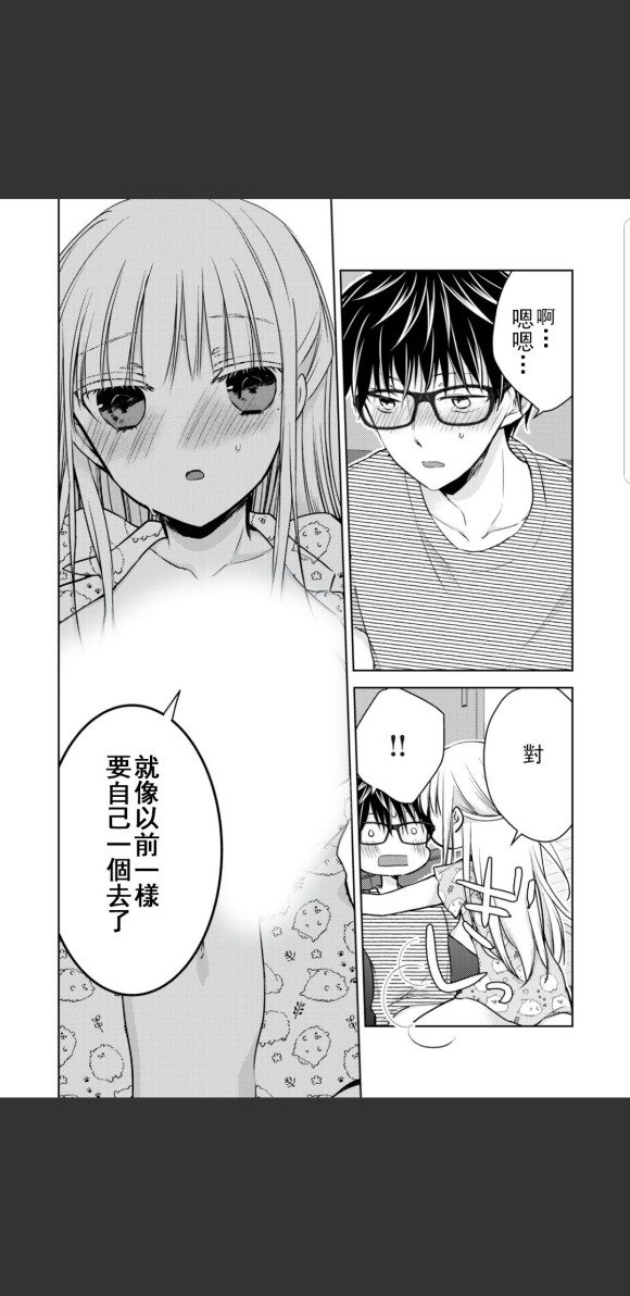 《和高冷妻子的新婚生活》漫画最新章节第44话免费下拉式在线观看章节第【8】张图片