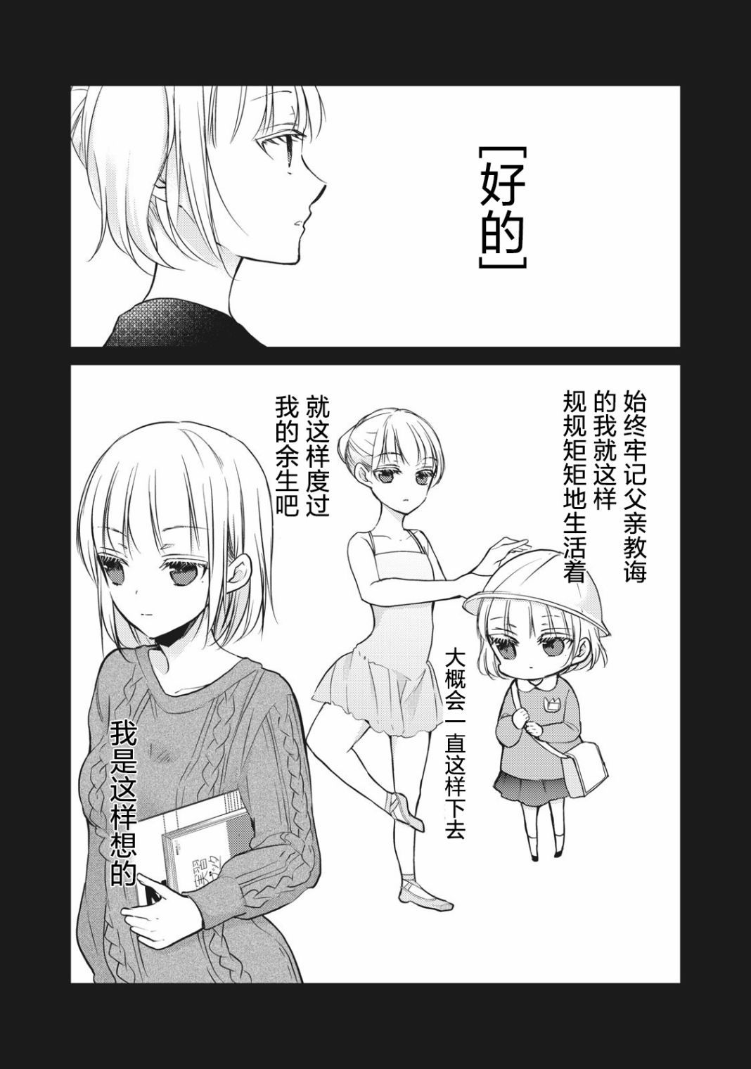 《和高冷妻子的新婚生活》漫画最新章节第66话 告白的回应免费下拉式在线观看章节第【10】张图片