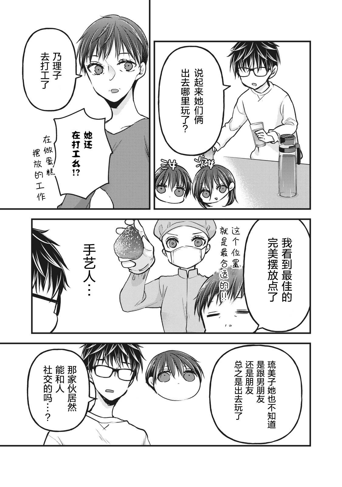 《和高冷妻子的新婚生活》漫画最新章节第77话免费下拉式在线观看章节第【5】张图片