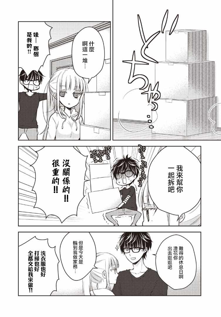 《和高冷妻子的新婚生活》漫画最新章节第2话免费下拉式在线观看章节第【6】张图片