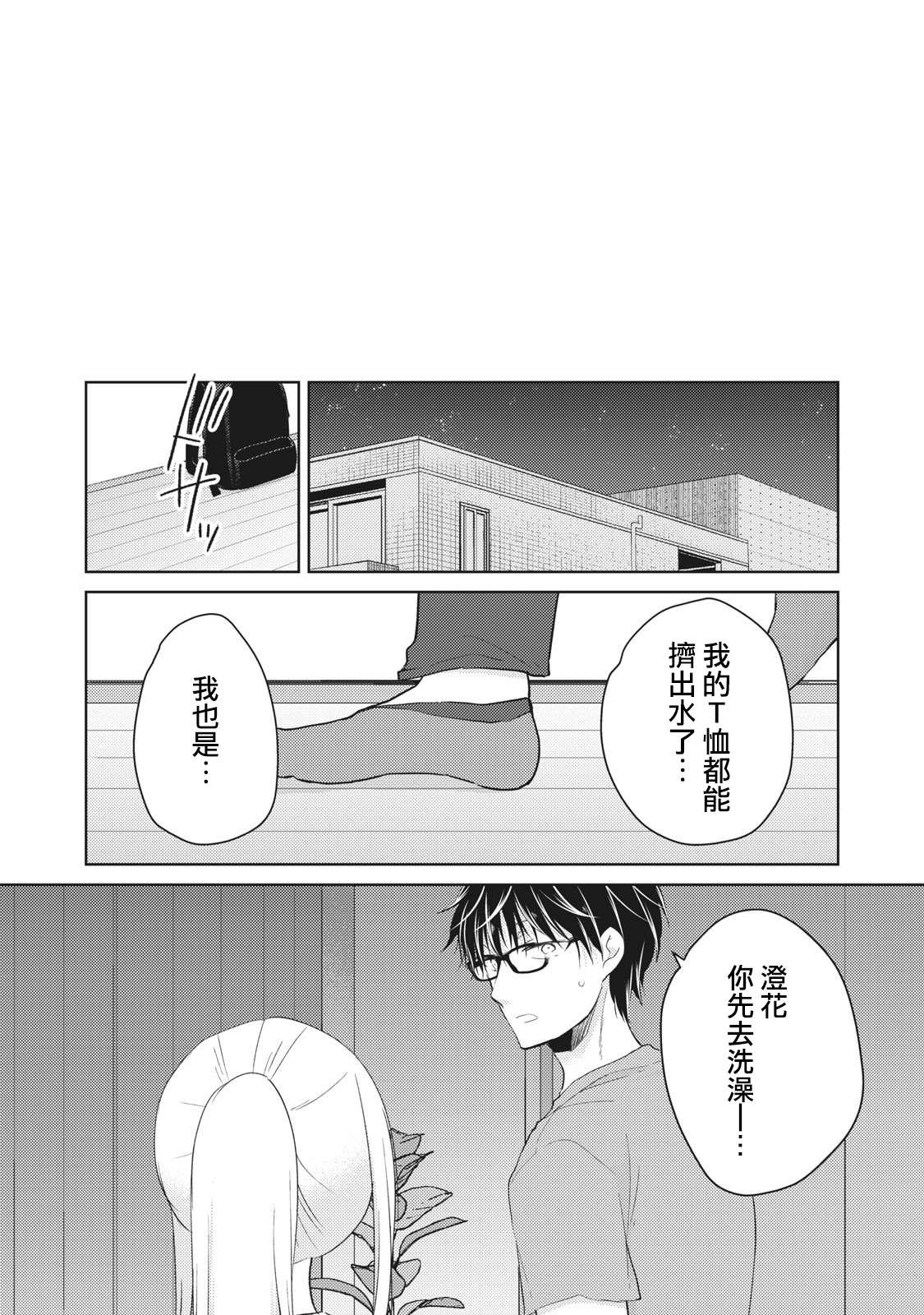 《和高冷妻子的新婚生活》漫画最新章节第30话免费下拉式在线观看章节第【14】张图片