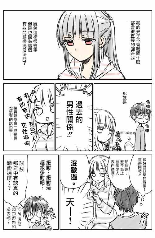 《和高冷妻子的新婚生活》漫画最新章节不熟练的两人 推特版03免费下拉式在线观看章节第【1】张图片