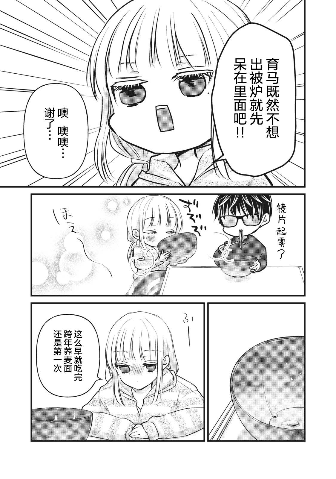 《和高冷妻子的新婚生活》漫画最新章节第74话免费下拉式在线观看章节第【4】张图片