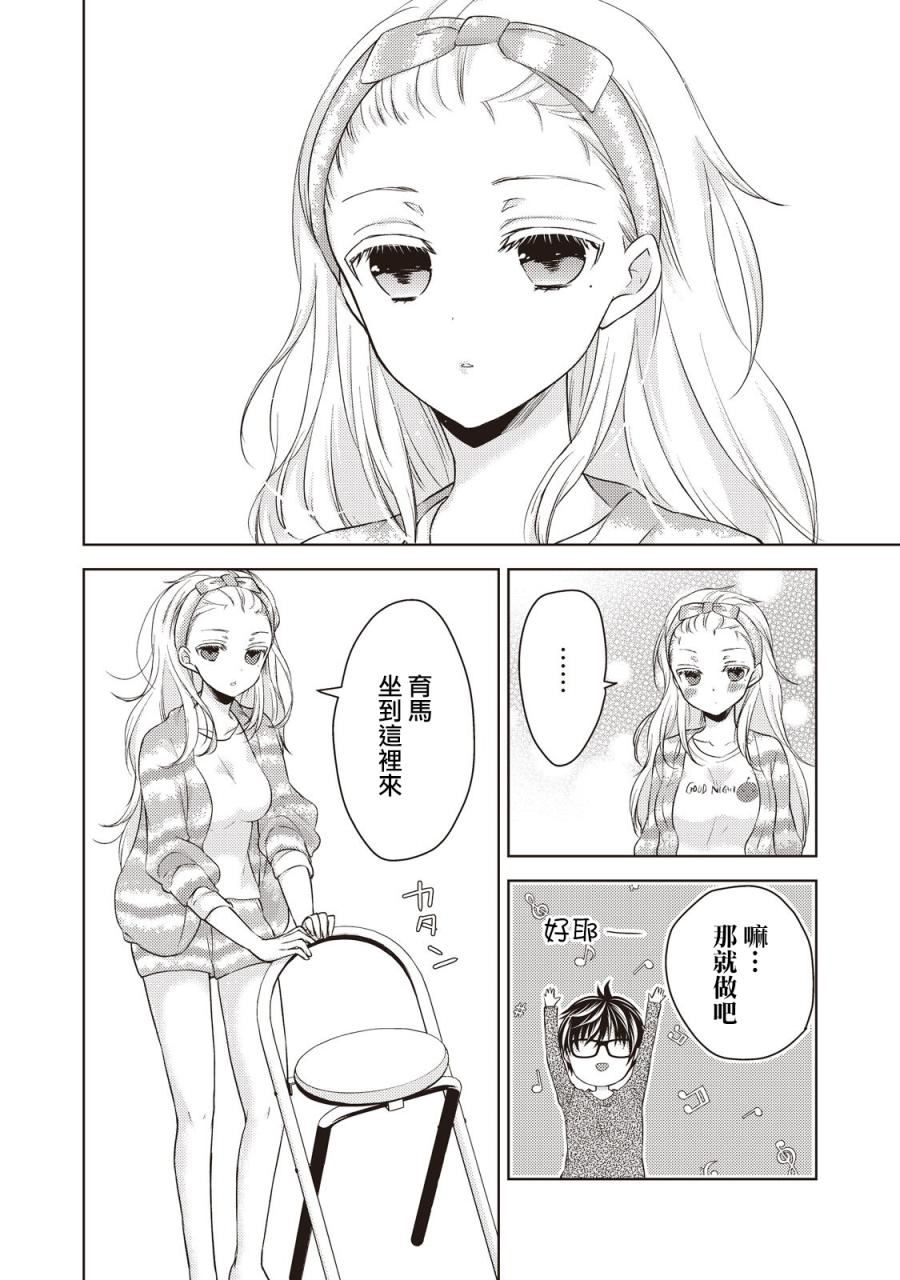 《和高冷妻子的新婚生活》漫画最新章节第27话免费下拉式在线观看章节第【11】张图片