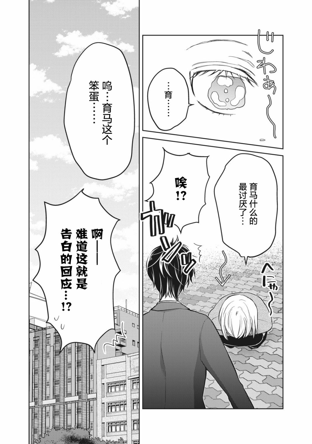 《和高冷妻子的新婚生活》漫画最新章节第66话 告白的回应免费下拉式在线观看章节第【8】张图片