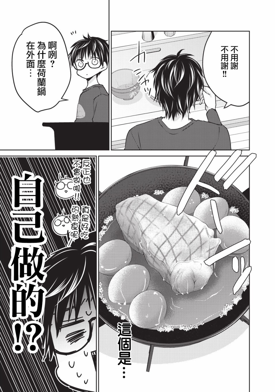 《和高冷妻子的新婚生活》漫画最新章节第24话免费下拉式在线观看章节第【9】张图片