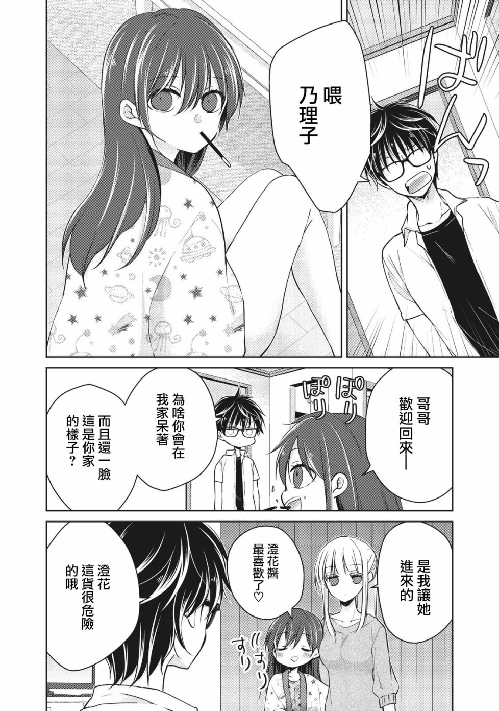 《和高冷妻子的新婚生活》漫画最新章节第34话免费下拉式在线观看章节第【2】张图片