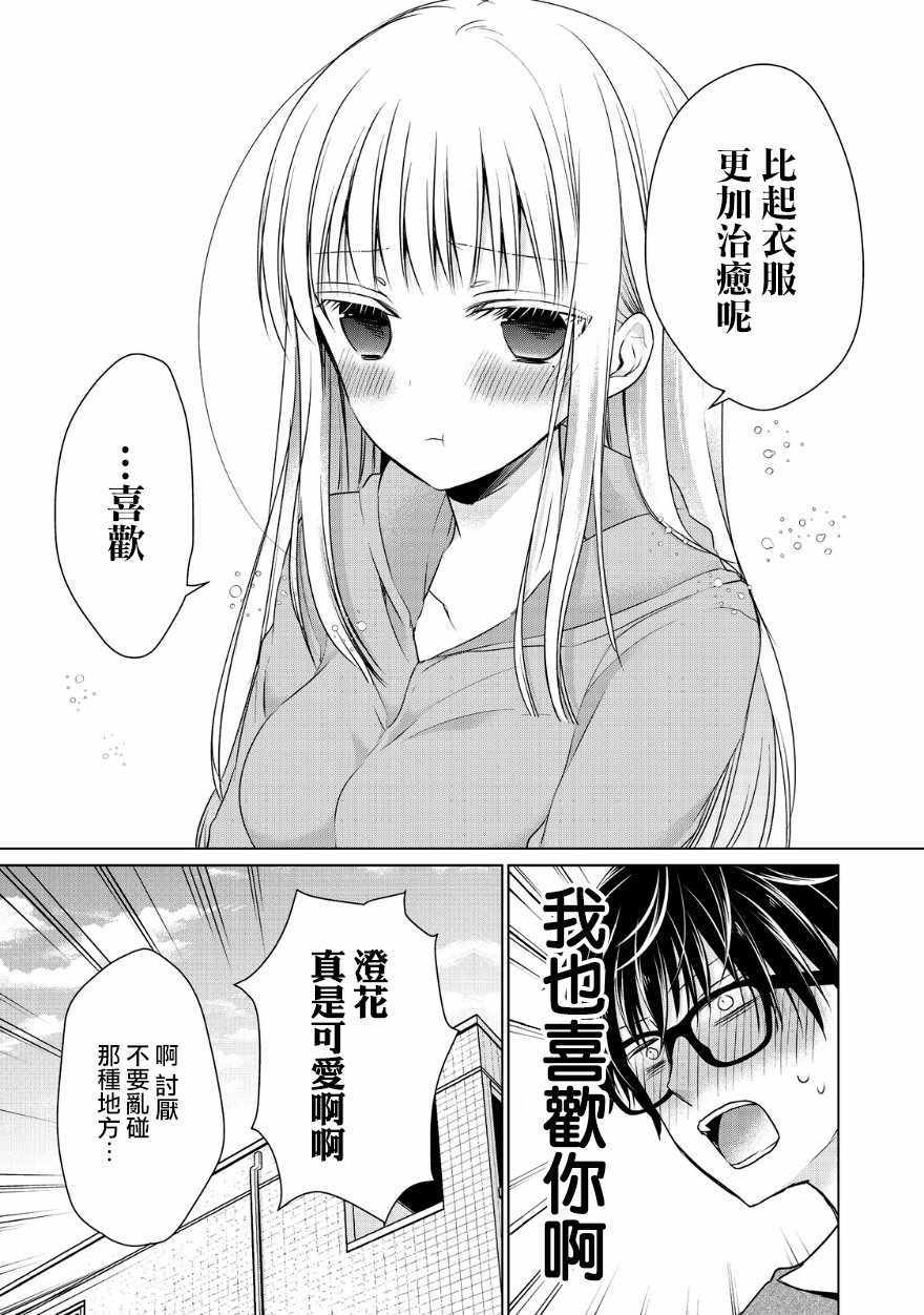 《和高冷妻子的新婚生活》漫画最新章节第5话免费下拉式在线观看章节第【4】张图片