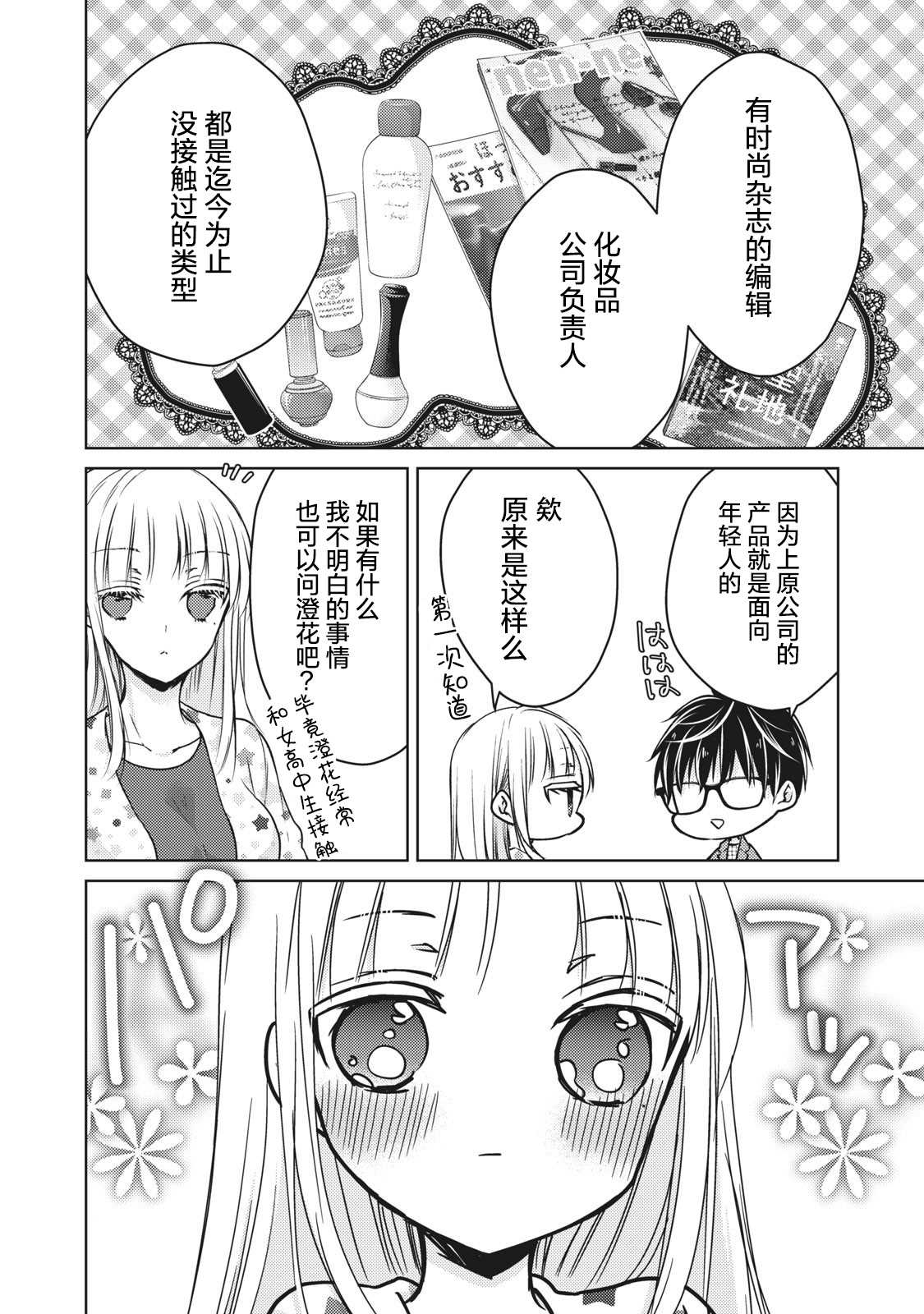 《和高冷妻子的新婚生活》漫画最新章节第62话 并不平坦的道路免费下拉式在线观看章节第【8】张图片