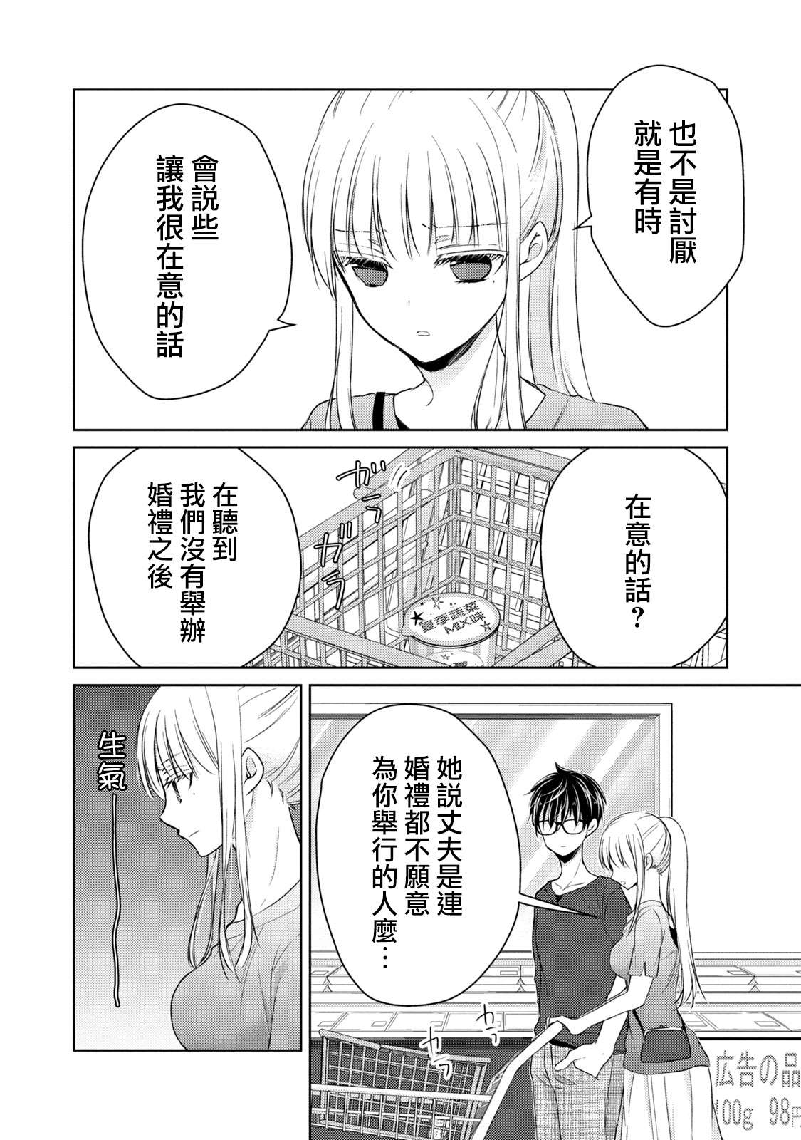 《和高冷妻子的新婚生活》漫画最新章节第39话 不愿为你准备的丈夫免费下拉式在线观看章节第【8】张图片