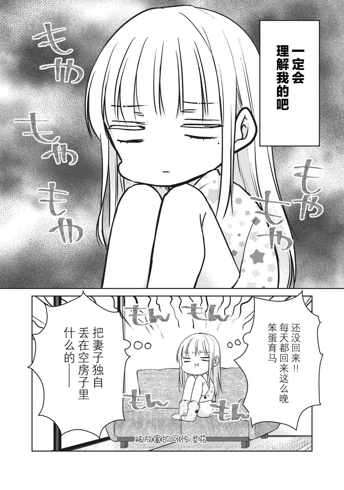 《和高冷妻子的新婚生活》漫画最新章节第62话 并不平坦的道路免费下拉式在线观看章节第【4】张图片