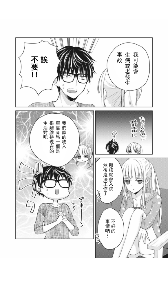 《和高冷妻子的新婚生活》漫画最新章节第41话免费下拉式在线观看章节第【7】张图片