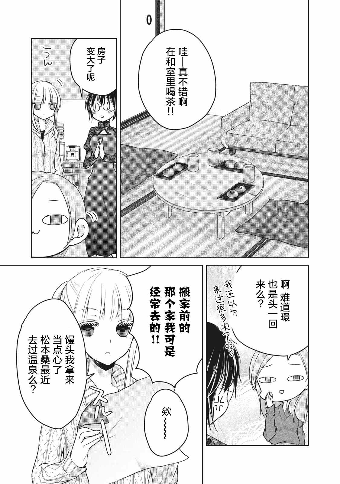 《和高冷妻子的新婚生活》漫画最新章节第67话 COSPLAY大战免费下拉式在线观看章节第【3】张图片