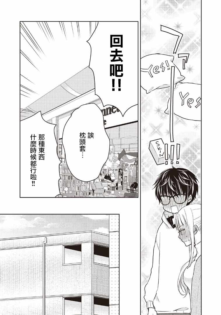 《和高冷妻子的新婚生活》漫画最新章节第1话免费下拉式在线观看章节第【23】张图片