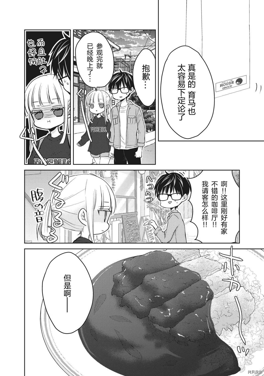 《和高冷妻子的新婚生活》漫画最新章节第58话 梦的独栋屋免费下拉式在线观看章节第【8】张图片