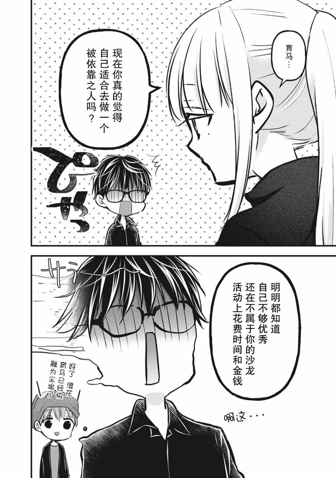 《和高冷妻子的新婚生活》漫画最新章节第86话免费下拉式在线观看章节第【12】张图片