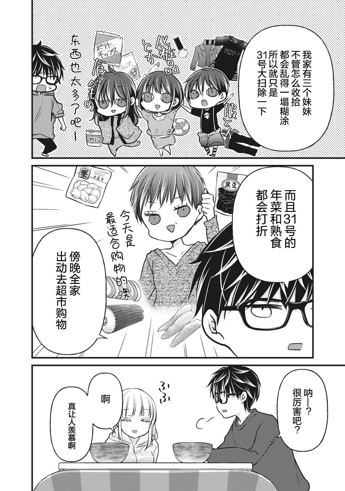 《和高冷妻子的新婚生活》漫画最新章节第74话免费下拉式在线观看章节第【8】张图片