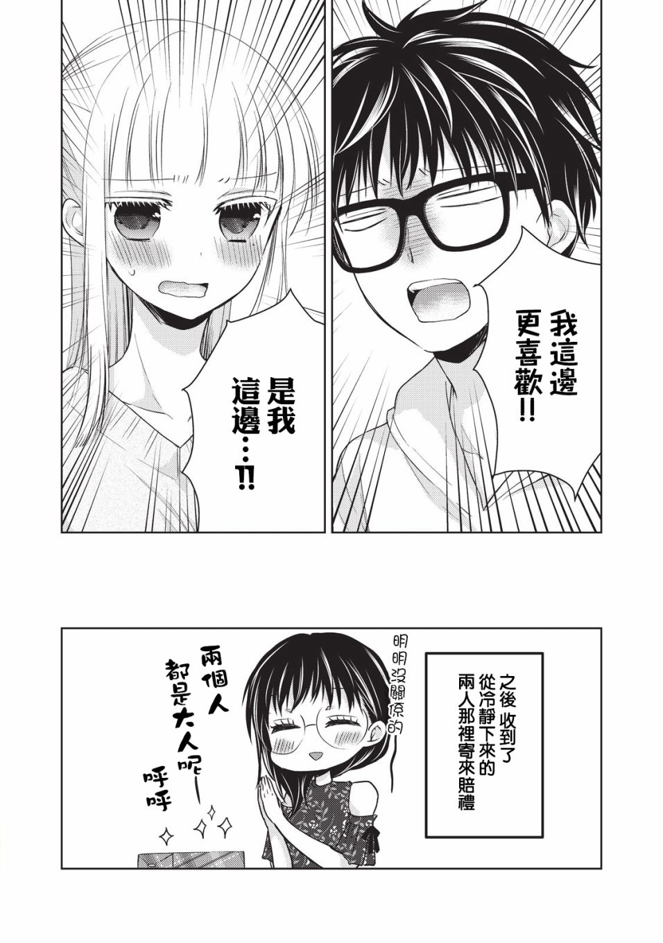 《和高冷妻子的新婚生活》漫画最新章节第19话 夫妻吵架免费下拉式在线观看章节第【16】张图片