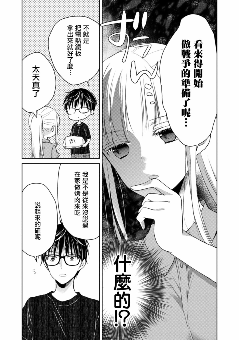 《和高冷妻子的新婚生活》漫画最新章节第42话免费下拉式在线观看章节第【5】张图片