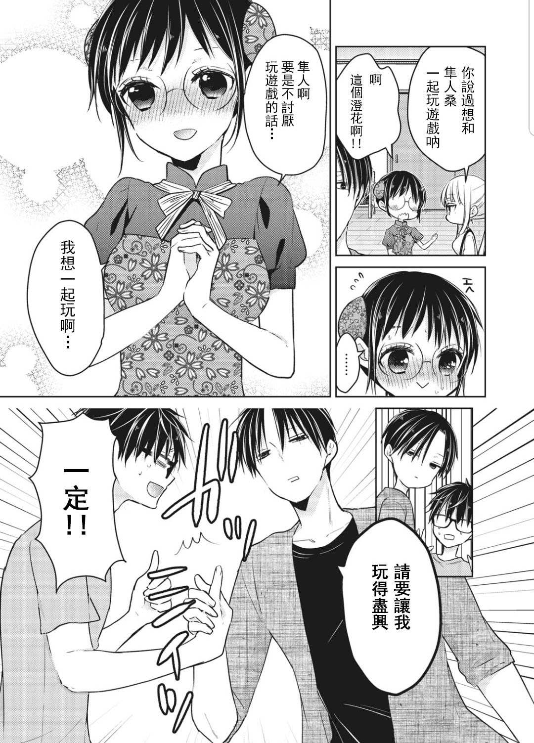 《和高冷妻子的新婚生活》漫画最新章节第53话免费下拉式在线观看章节第【5】张图片