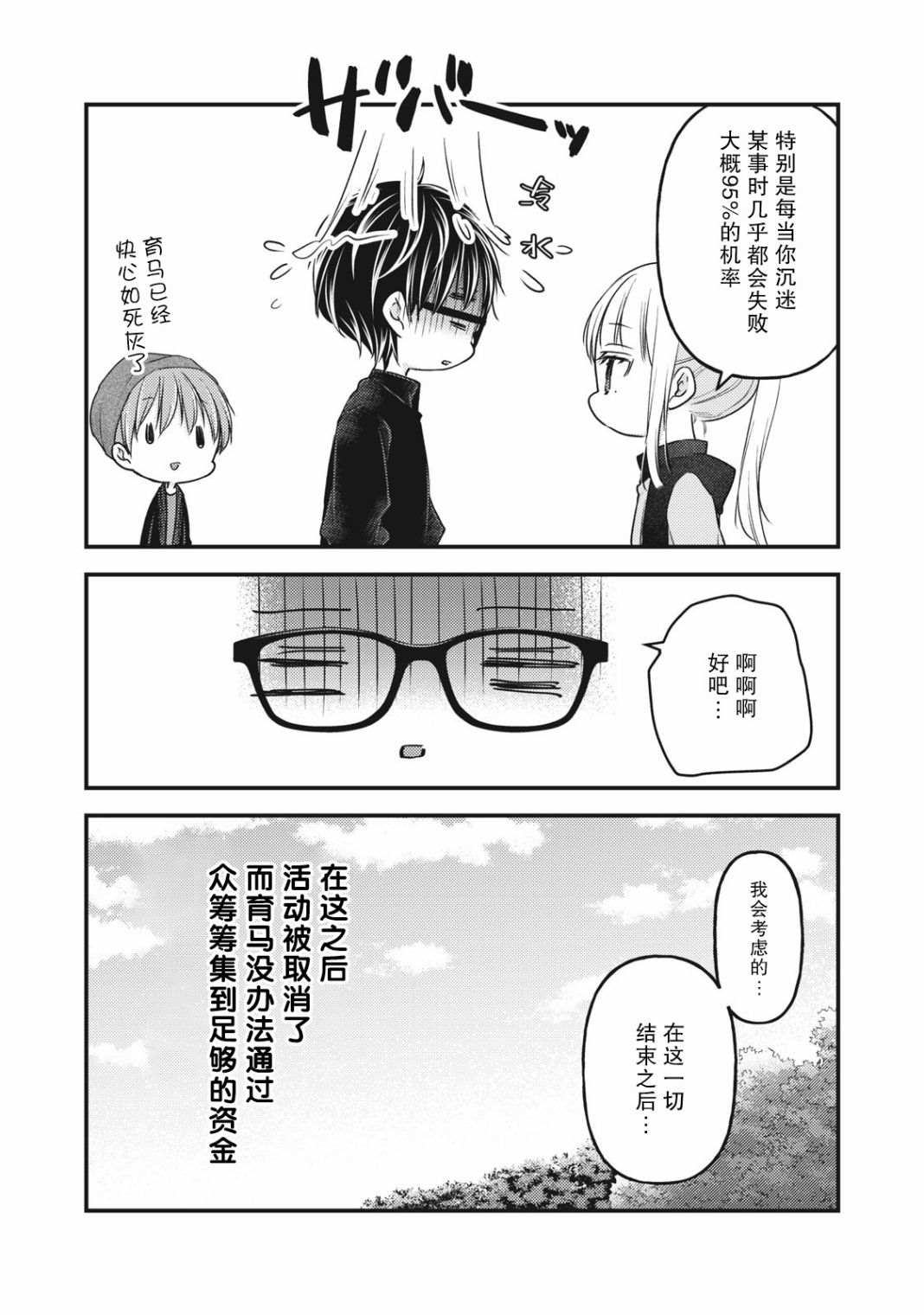 《和高冷妻子的新婚生活》漫画最新章节第86话免费下拉式在线观看章节第【14】张图片