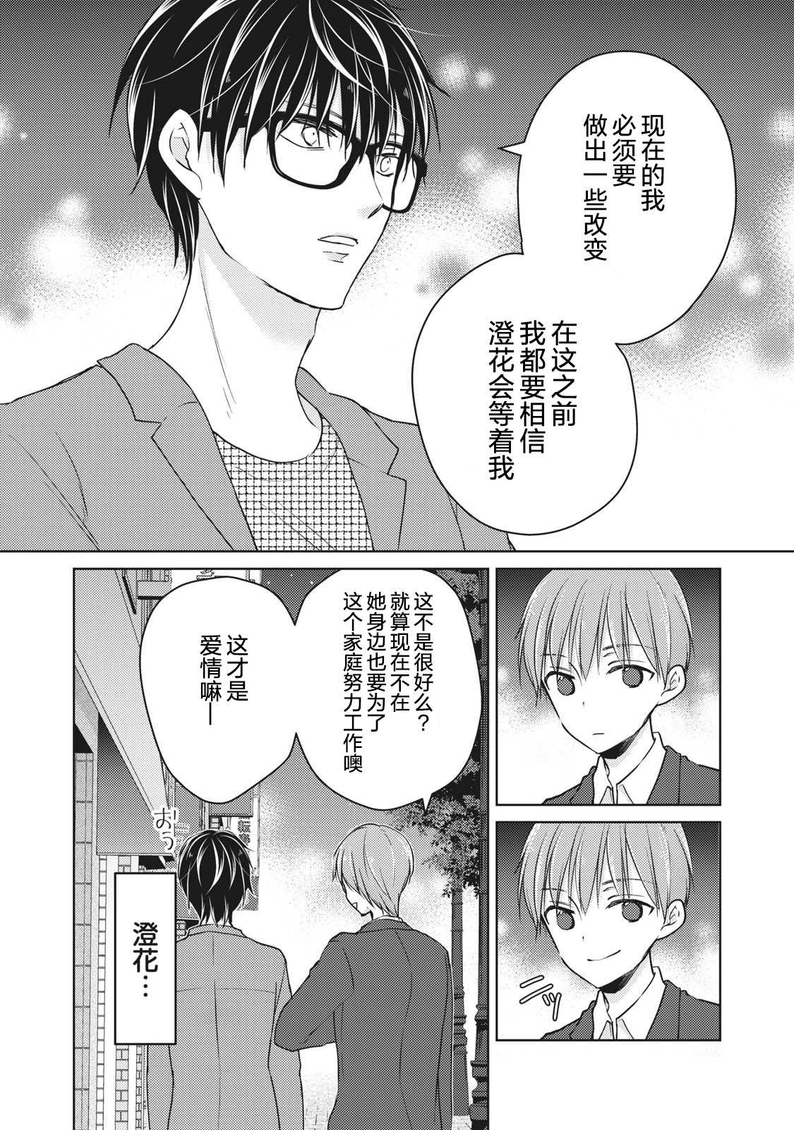 《和高冷妻子的新婚生活》漫画最新章节第62话 并不平坦的道路免费下拉式在线观看章节第【3】张图片