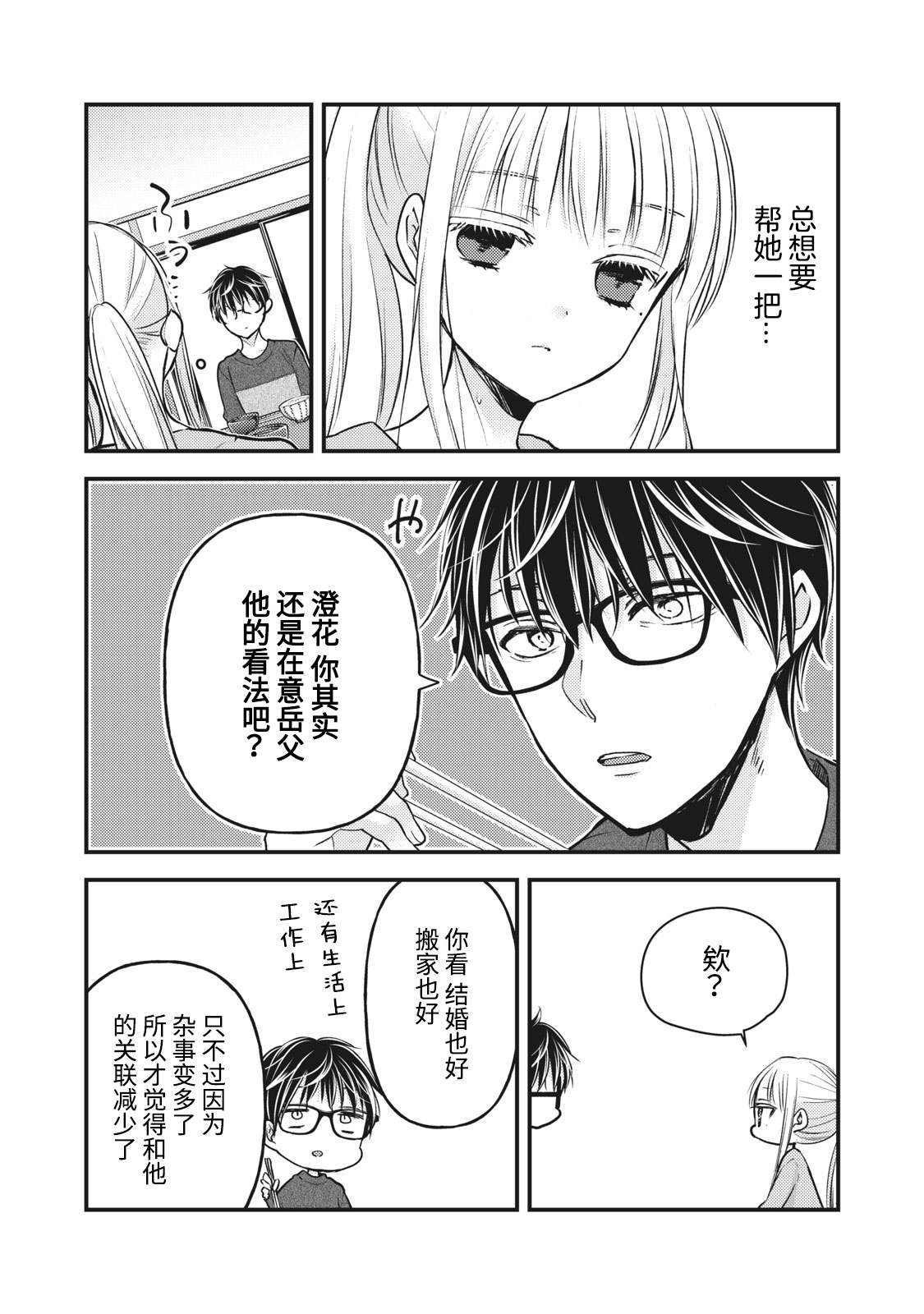 《和高冷妻子的新婚生活》漫画最新章节第81话免费下拉式在线观看章节第【5】张图片