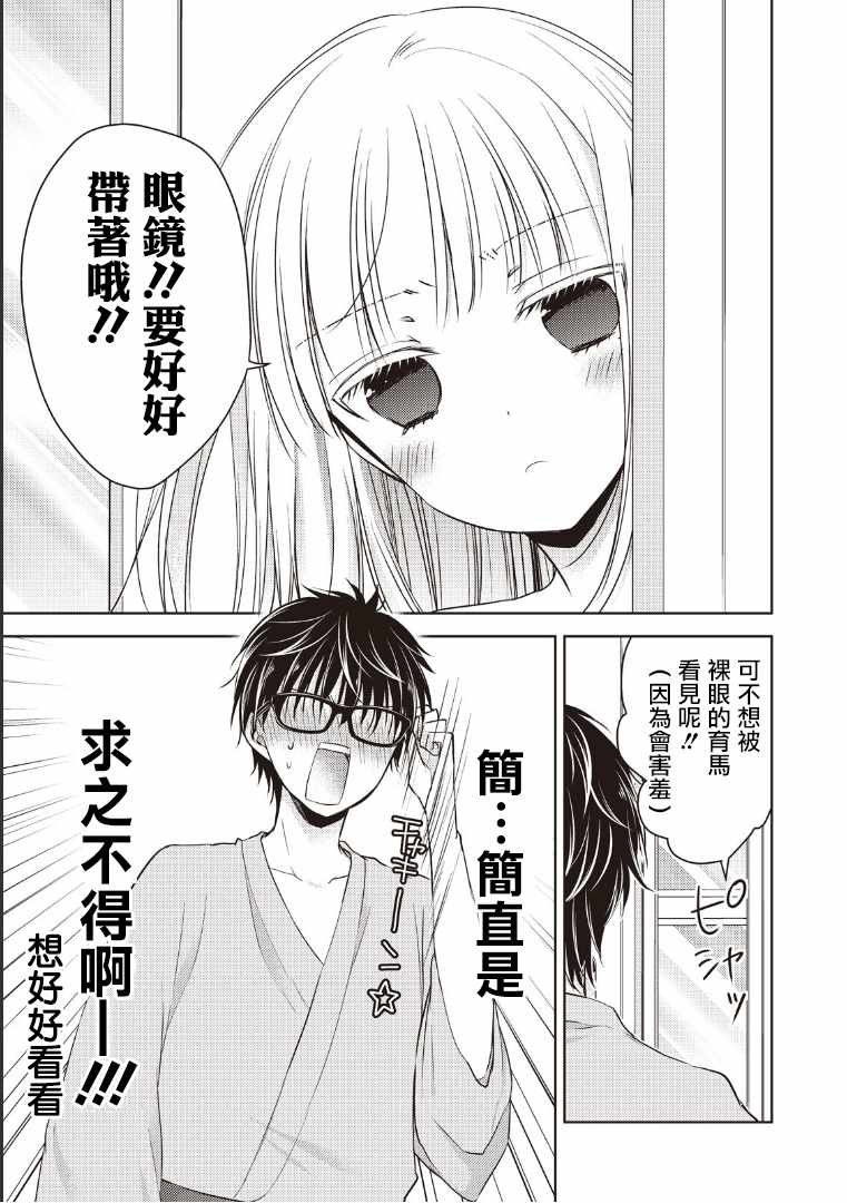 《和高冷妻子的新婚生活》漫画最新章节第5话免费下拉式在线观看章节第【3】张图片