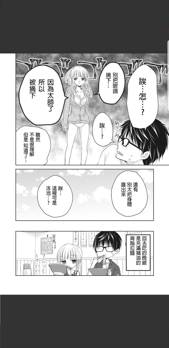 《和高冷妻子的新婚生活》漫画最新章节第46话免费下拉式在线观看章节第【9】张图片