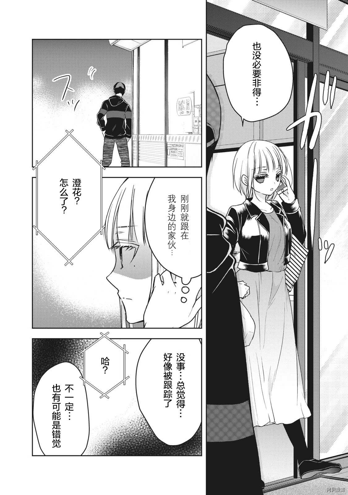 《和高冷妻子的新婚生活》漫画最新章节第57话 一个人的时候免费下拉式在线观看章节第【12】张图片