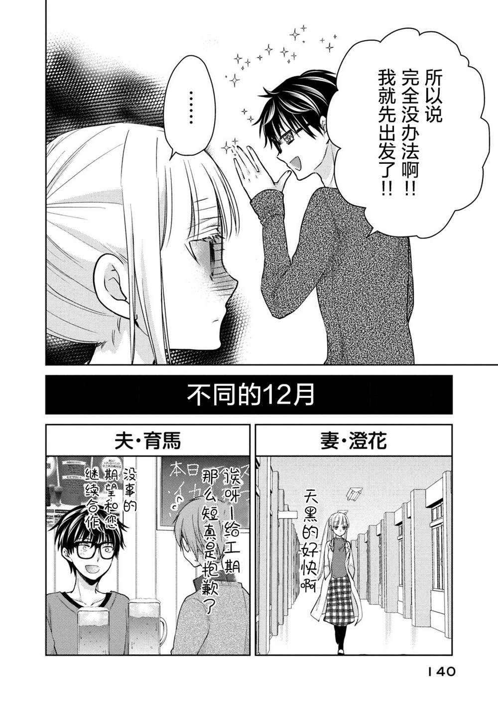 《和高冷妻子的新婚生活》漫画最新章节第68.1话 不同的12月免费下拉式在线观看章节第【2】张图片