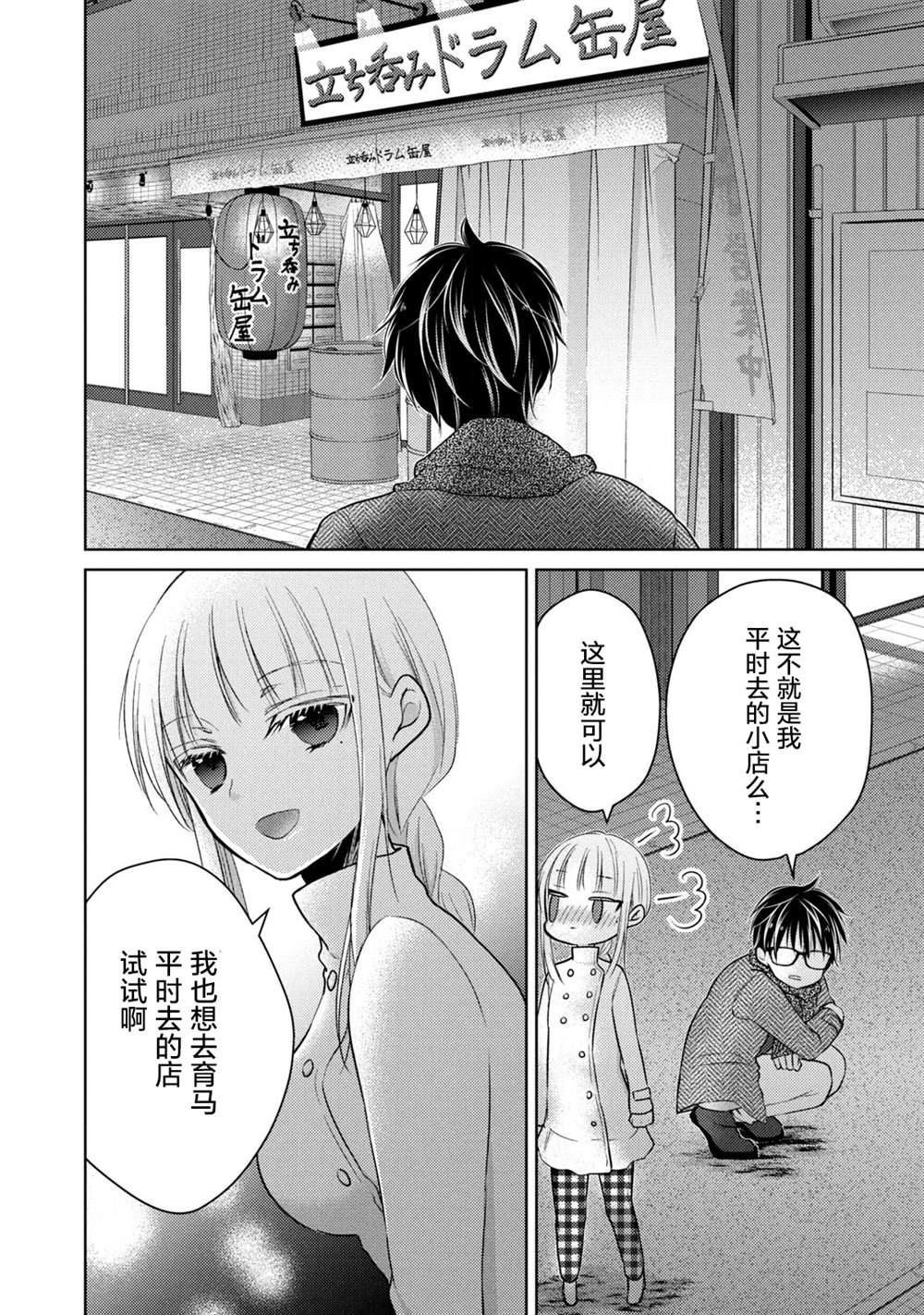 《和高冷妻子的新婚生活》漫画最新章节第68.1话 不同的12月免费下拉式在线观看章节第【10】张图片