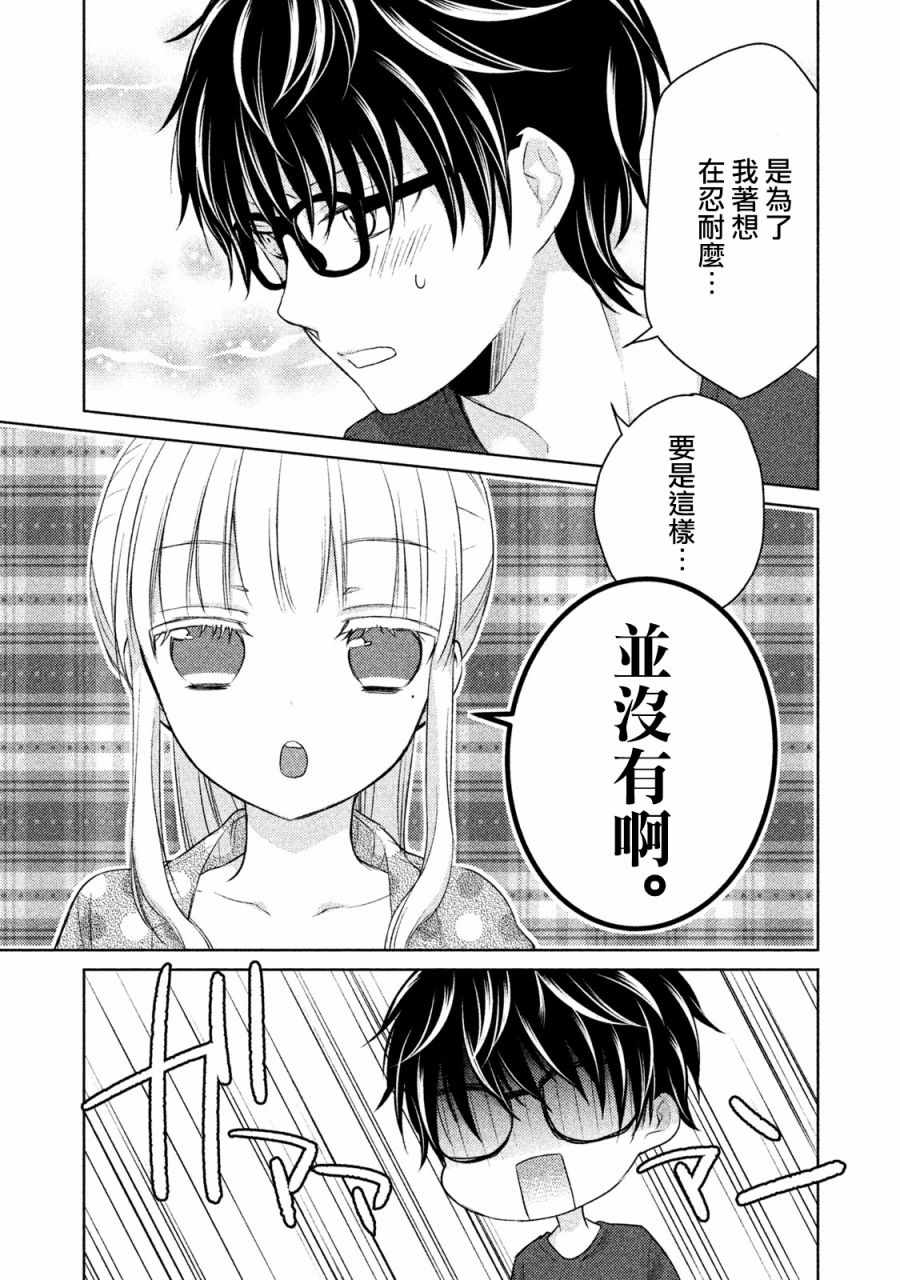 《和高冷妻子的新婚生活》漫画最新章节第14话免费下拉式在线观看章节第【11】张图片