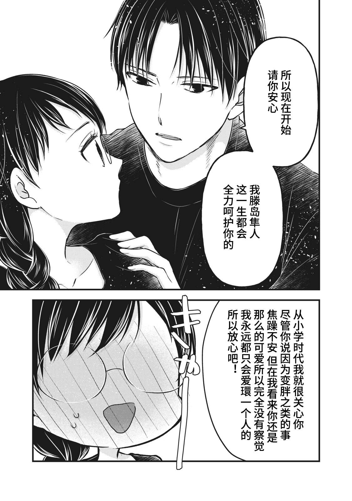 《和高冷妻子的新婚生活》漫画最新章节第82话 好球区免费下拉式在线观看章节第【5】张图片