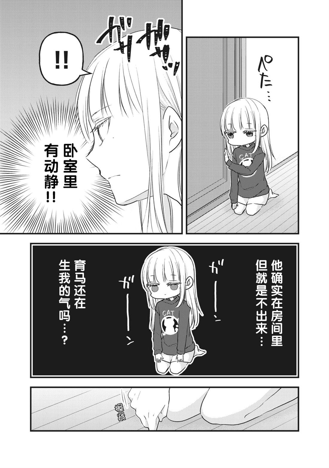 《和高冷妻子的新婚生活》漫画最新章节第88话免费下拉式在线观看章节第【7】张图片