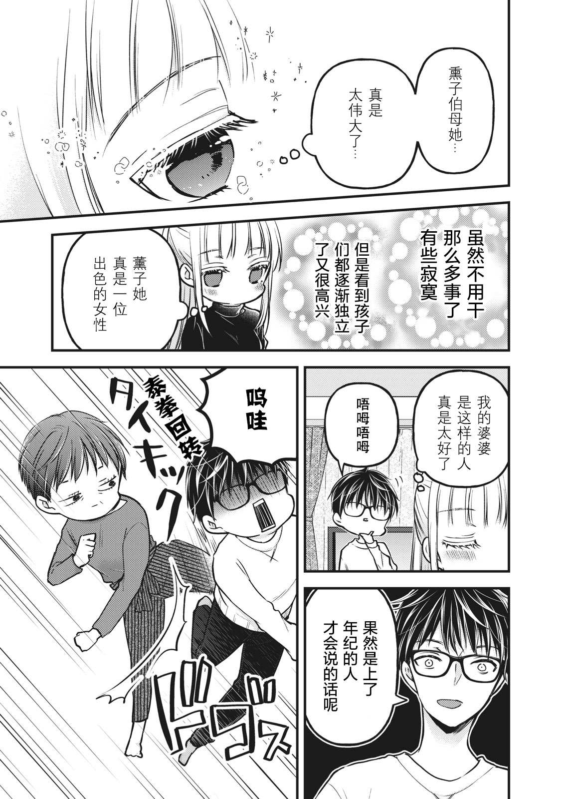 《和高冷妻子的新婚生活》漫画最新章节第77话免费下拉式在线观看章节第【11】张图片