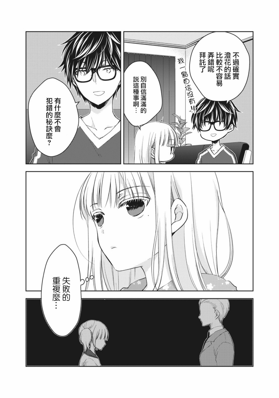 《和高冷妻子的新婚生活》漫画最新章节第29话免费下拉式在线观看章节第【6】张图片