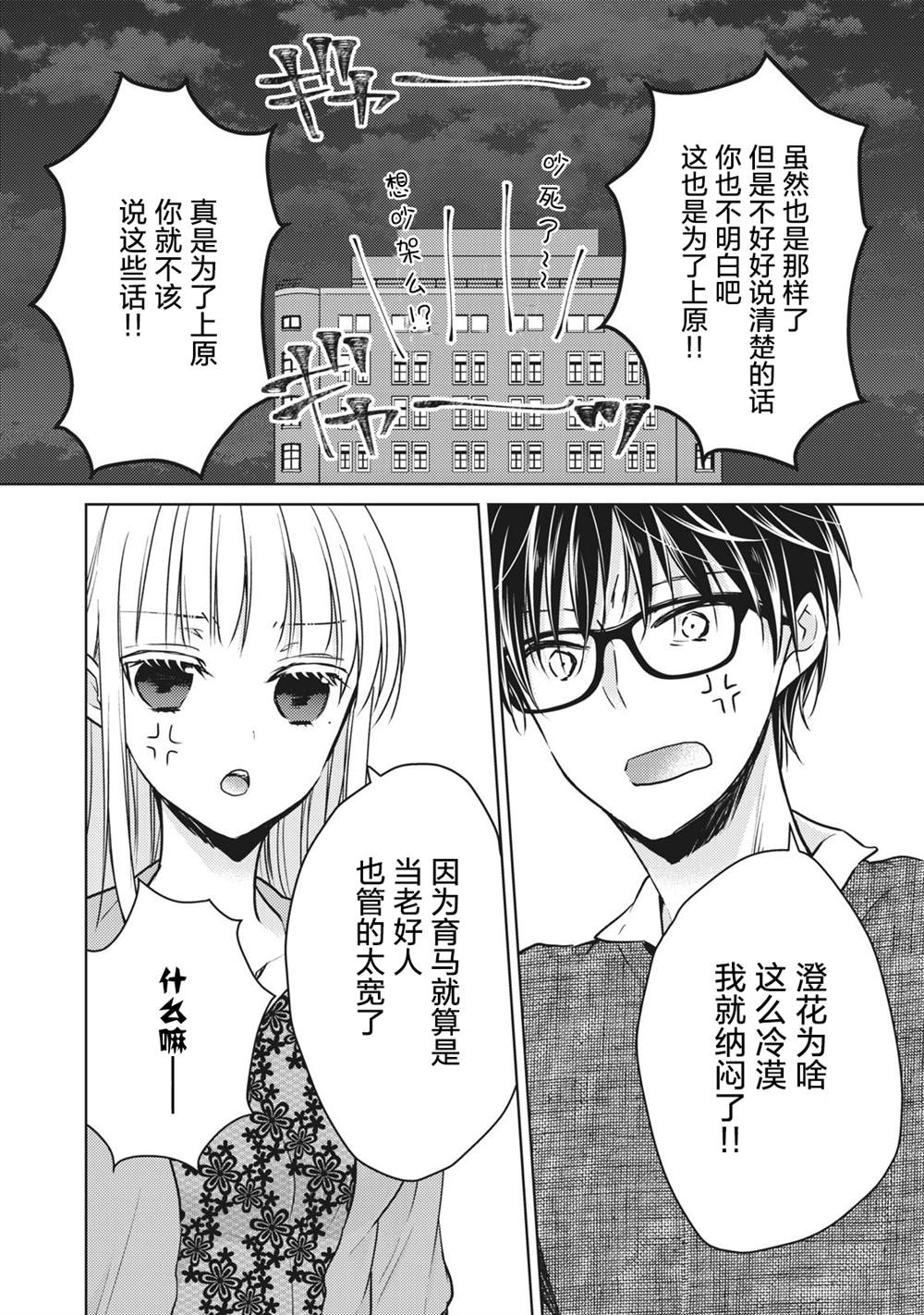 《和高冷妻子的新婚生活》漫画最新章节第68话 朋友的恋人免费下拉式在线观看章节第【14】张图片