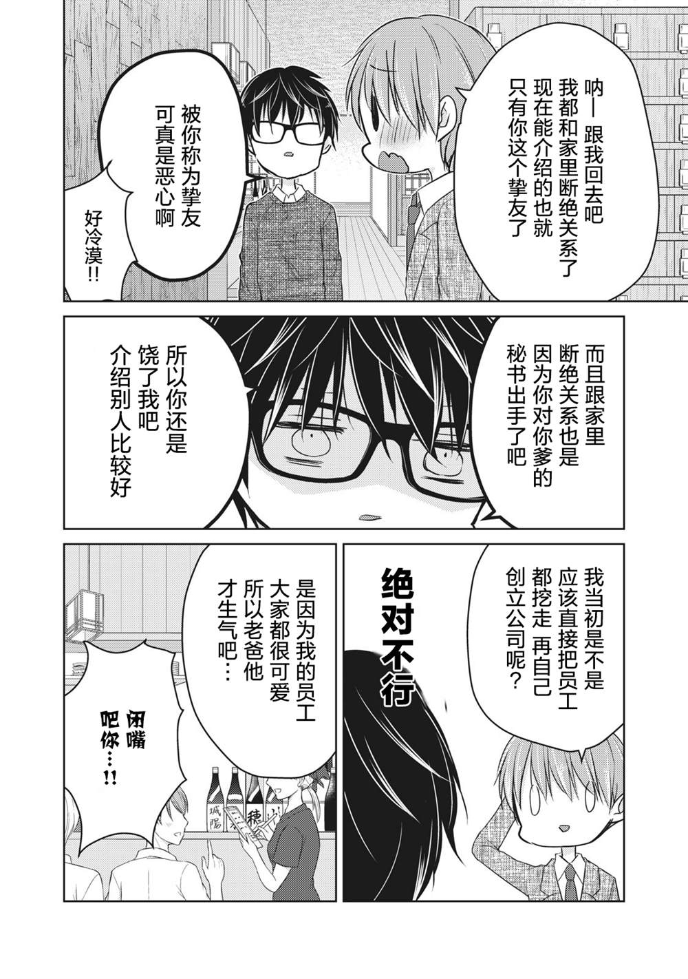 《和高冷妻子的新婚生活》漫画最新章节第68话 朋友的恋人免费下拉式在线观看章节第【4】张图片