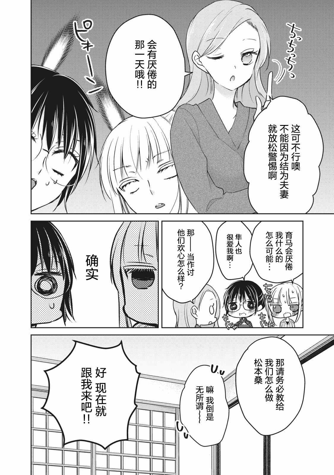 《和高冷妻子的新婚生活》漫画最新章节第67话 COSPLAY大战免费下拉式在线观看章节第【6】张图片