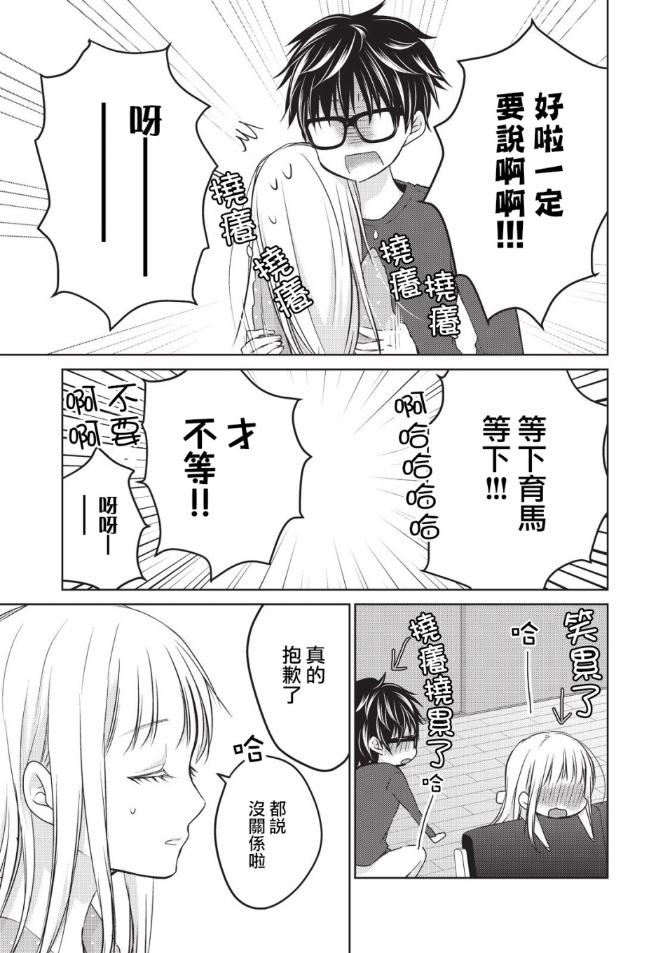 《和高冷妻子的新婚生活》漫画最新章节第24话免费下拉式在线观看章节第【15】张图片