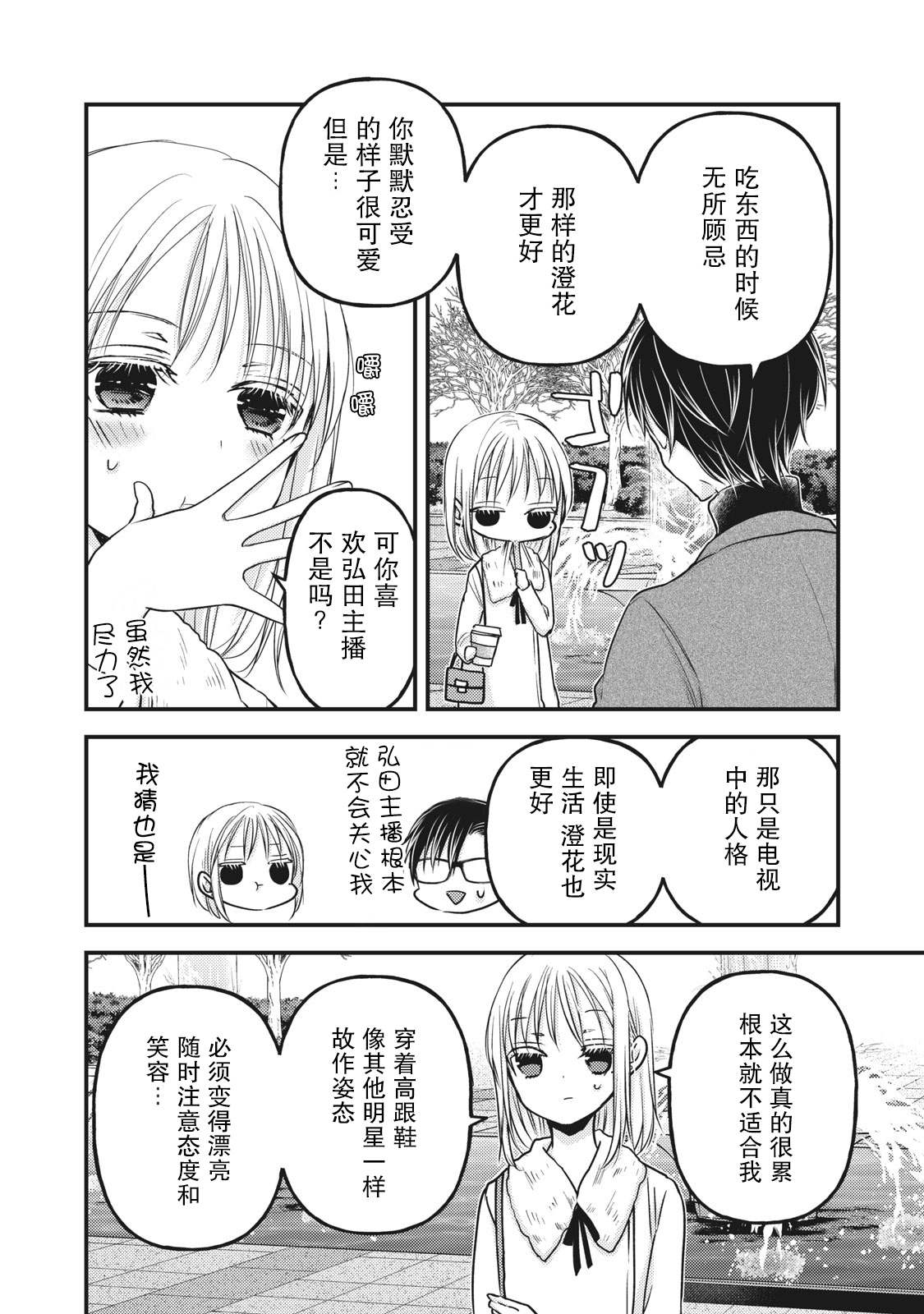 《和高冷妻子的新婚生活》漫画最新章节第83话 澄花成为了主播免费下拉式在线观看章节第【14】张图片