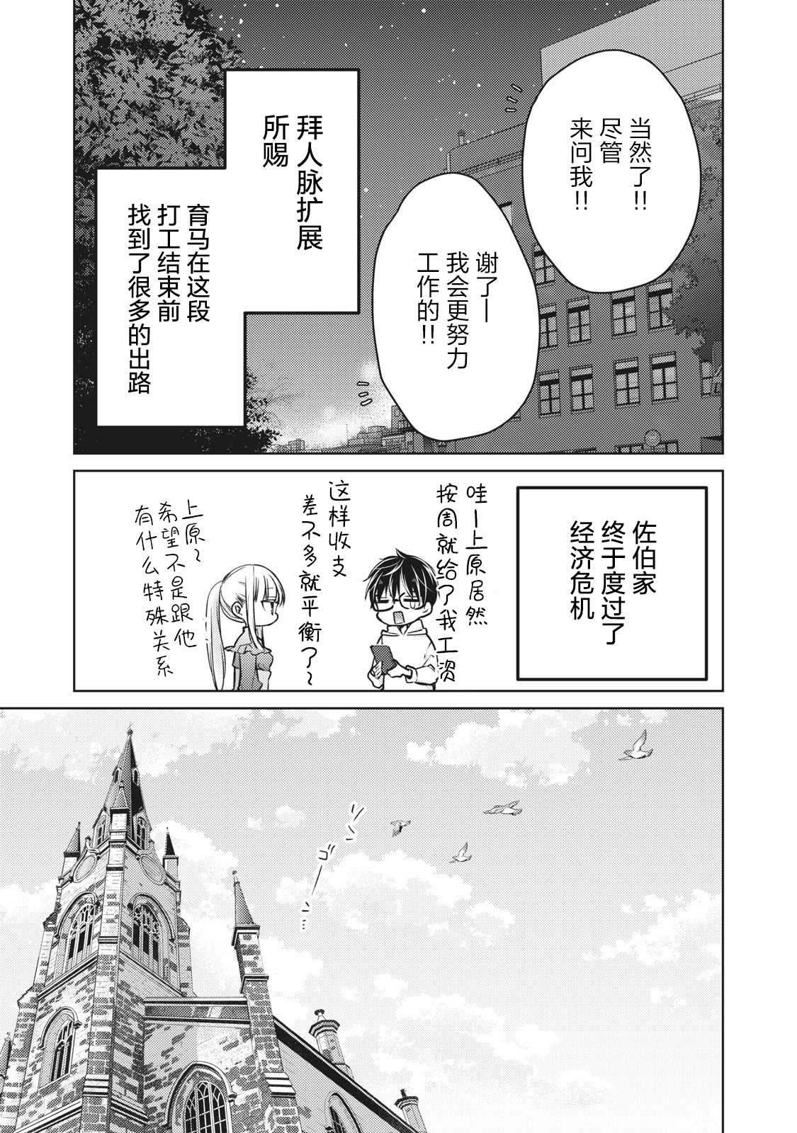 《和高冷妻子的新婚生活》漫画最新章节第62话 并不平坦的道路免费下拉式在线观看章节第【9】张图片